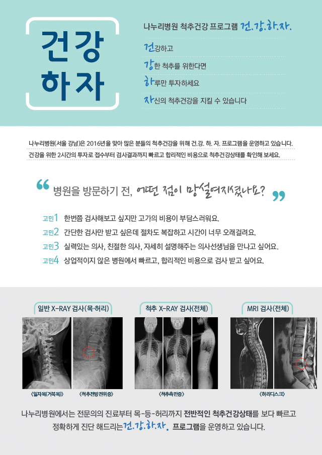 16-0112 척추건강프로그램 안내서 2_공지사항-1.jpg